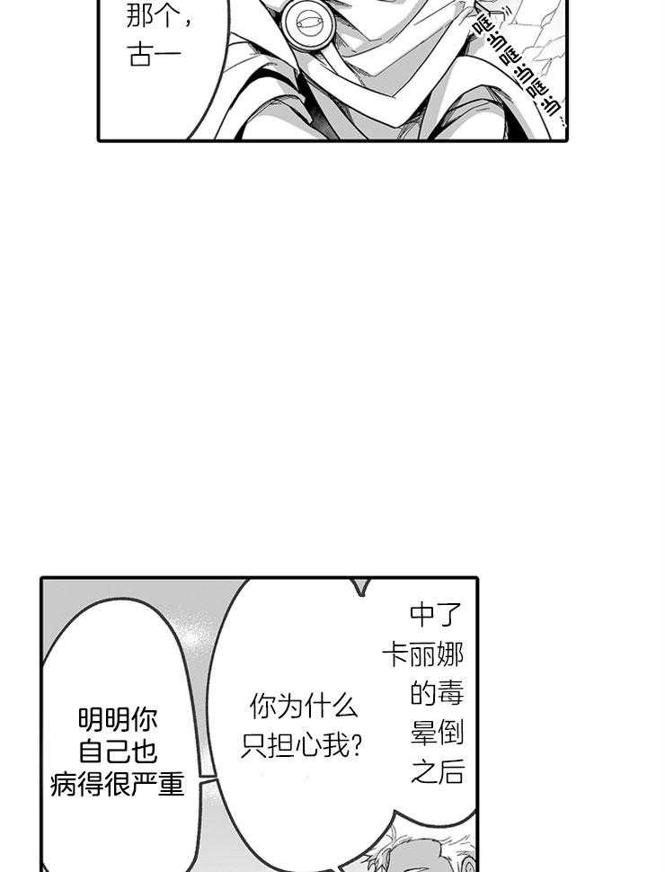 《巨人族的新娘》漫画最新章节第25话_约定免费下拉式在线观看章节第【19】张图片