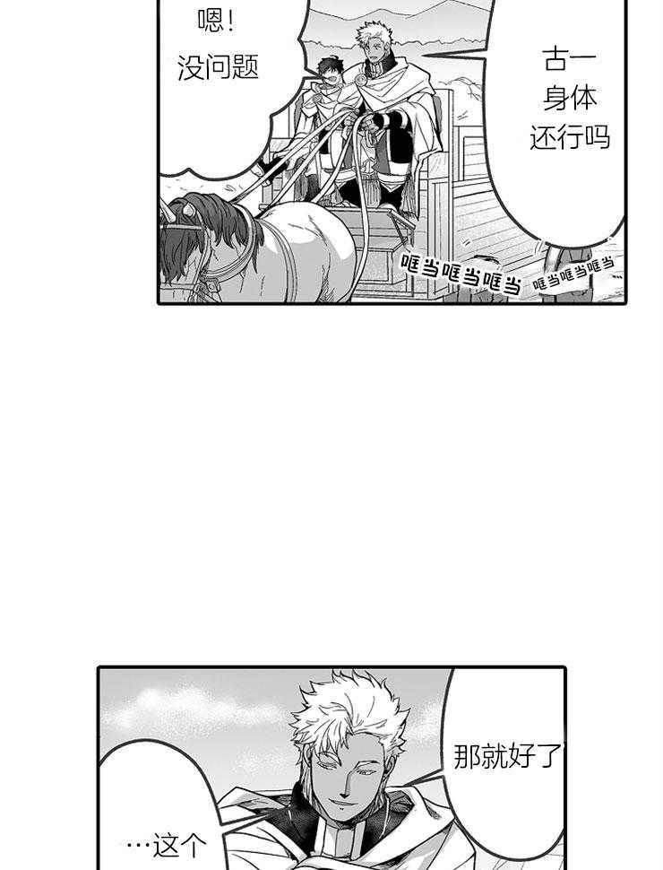 《巨人族的新娘》漫画最新章节第25话_约定免费下拉式在线观看章节第【20】张图片