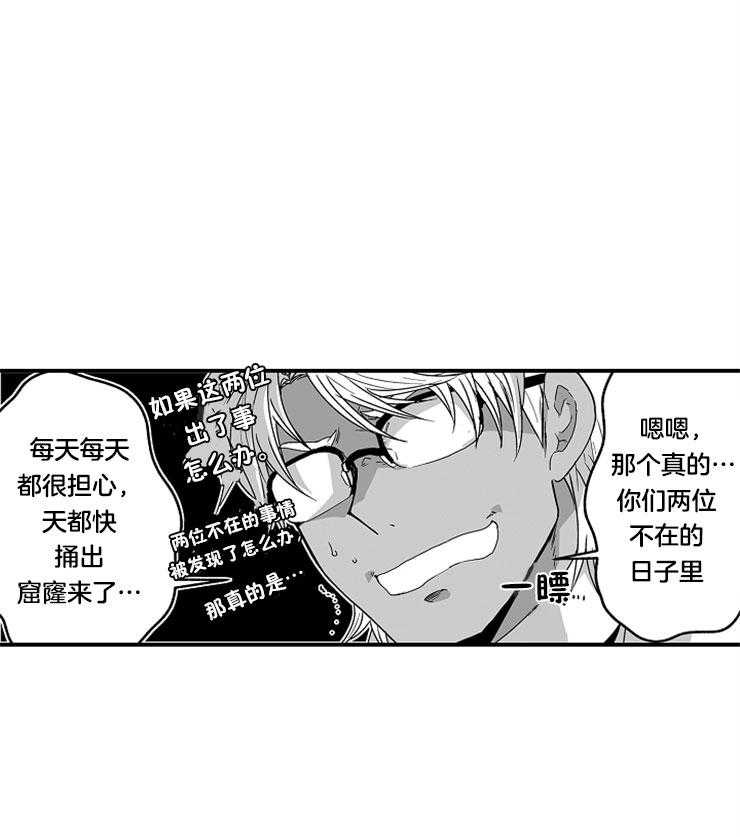 《巨人族的新娘》漫画最新章节第26话_真诚的歉意免费下拉式在线观看章节第【9】张图片