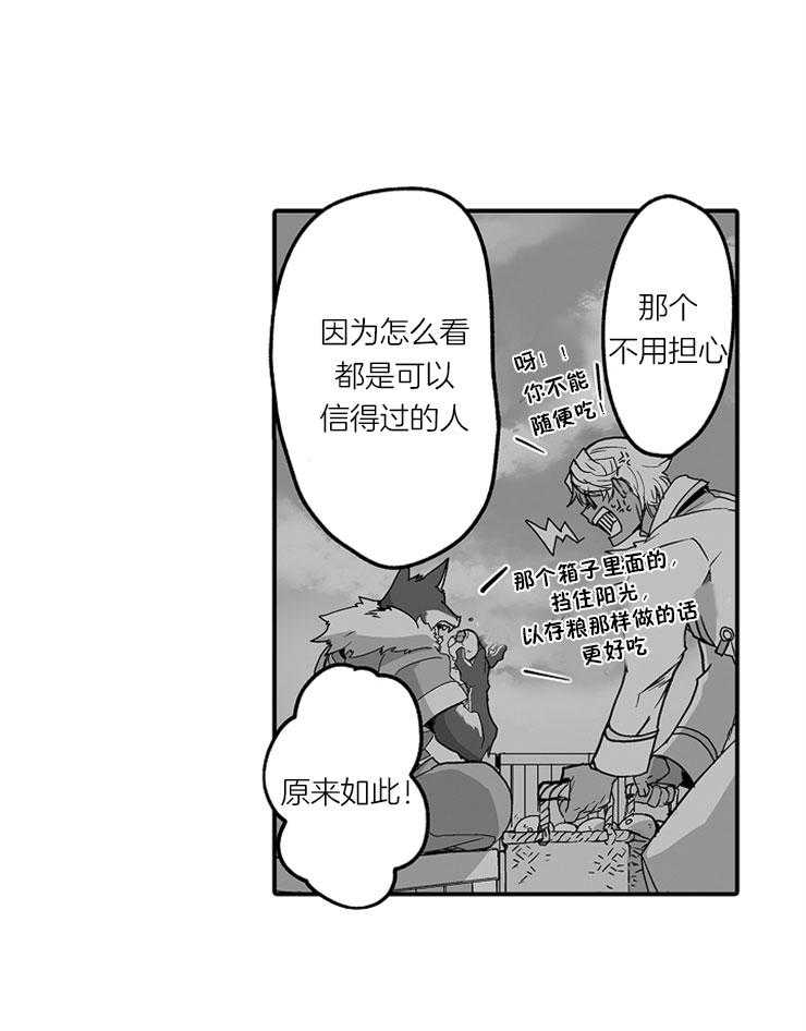 《巨人族的新娘》漫画最新章节第27话_好好相处免费下拉式在线观看章节第【15】张图片