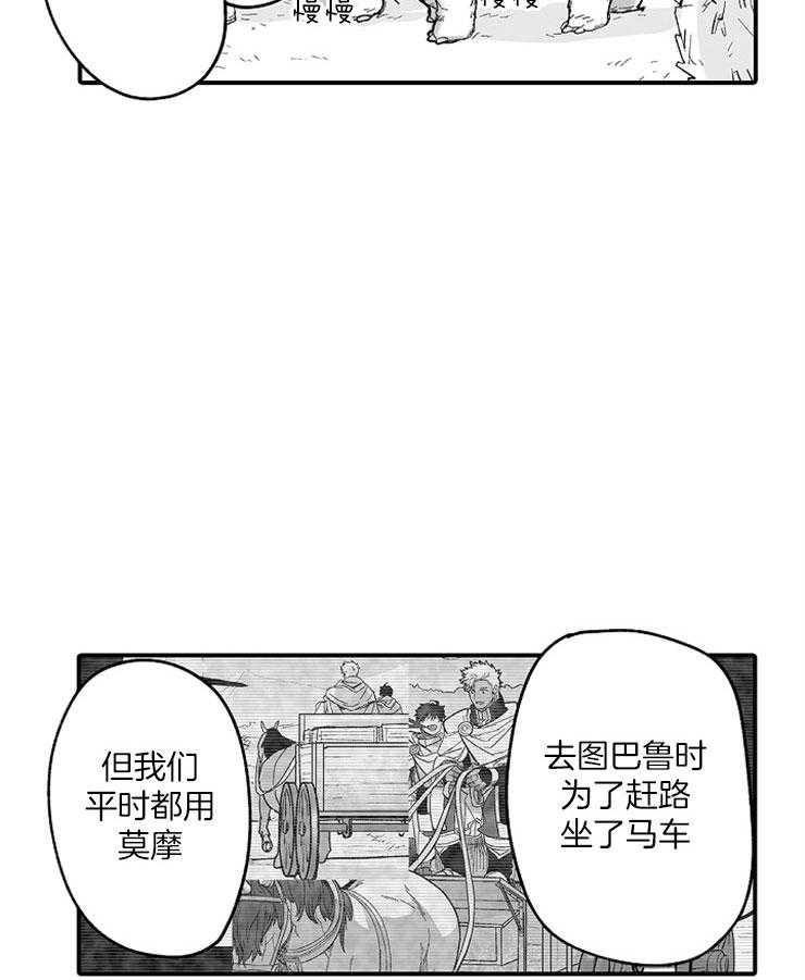 《巨人族的新娘》漫画最新章节第30话_繁荣的景象免费下拉式在线观看章节第【6】张图片