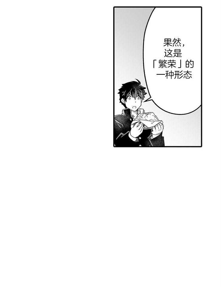 《巨人族的新娘》漫画最新章节第30话_繁荣的景象免费下拉式在线观看章节第【22】张图片