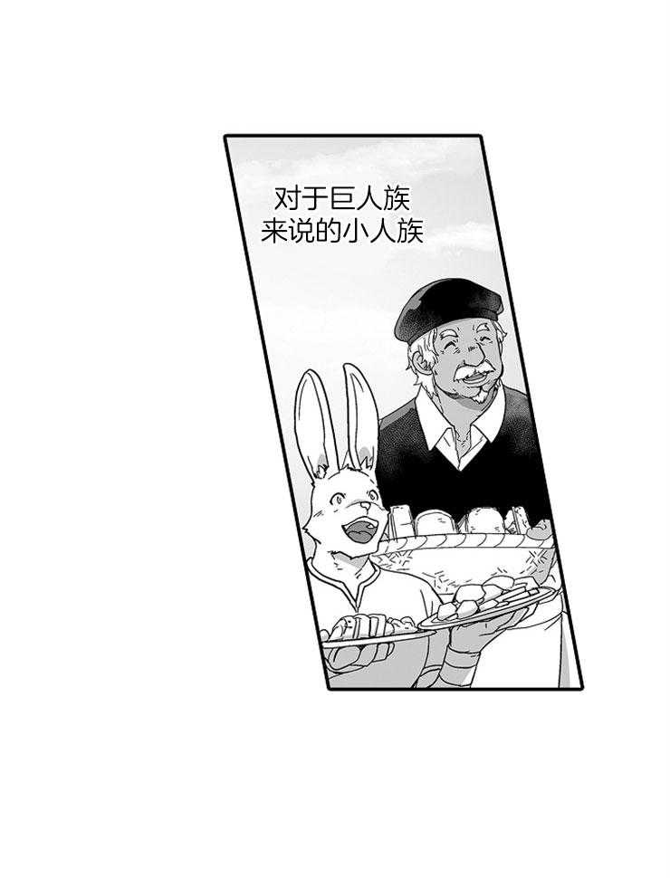 《巨人族的新娘》漫画最新章节第30话_繁荣的景象免费下拉式在线观看章节第【17】张图片