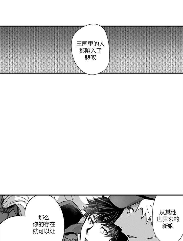 《巨人族的新娘》漫画最新章节第31话_你的存在意义免费下拉式在线观看章节第【5】张图片