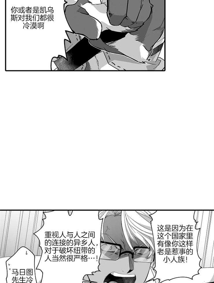 《巨人族的新娘》漫画最新章节第35话_召唤术免费下拉式在线观看章节第【32】张图片