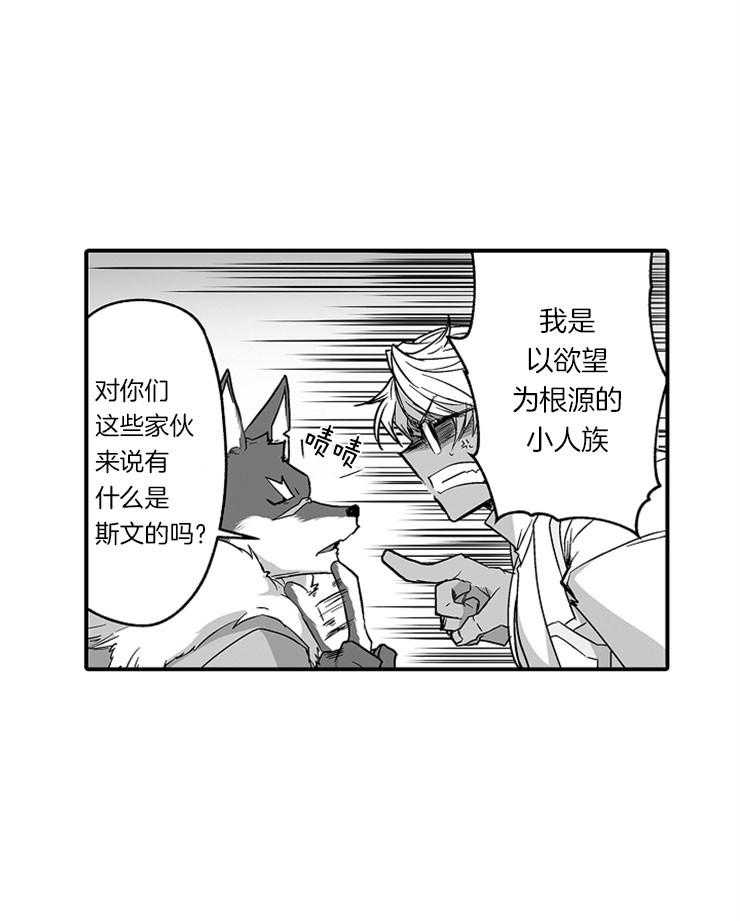 《巨人族的新娘》漫画最新章节第35话_召唤术免费下拉式在线观看章节第【19】张图片