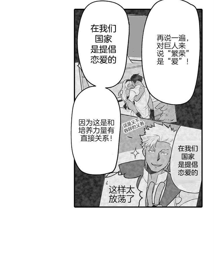 《巨人族的新娘》漫画最新章节第35话_召唤术免费下拉式在线观看章节第【40】张图片