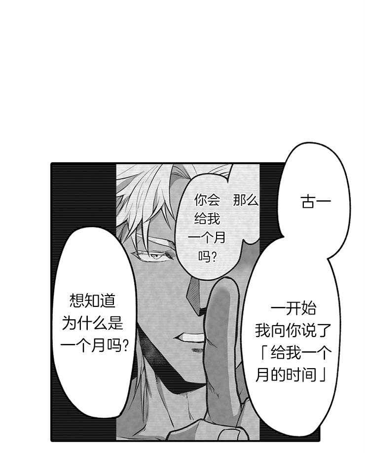 《巨人族的新娘》漫画最新章节第36话_契约的时间免费下拉式在线观看章节第【38】张图片