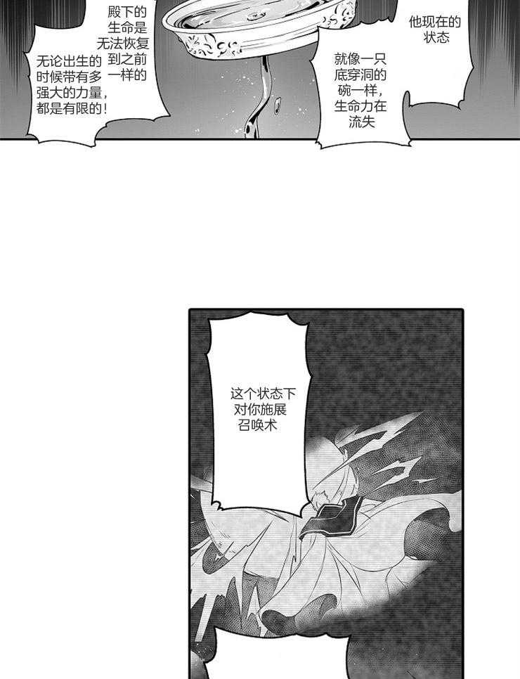 《巨人族的新娘》漫画最新章节第39话_为你放弃生命免费下拉式在线观看章节第【8】张图片