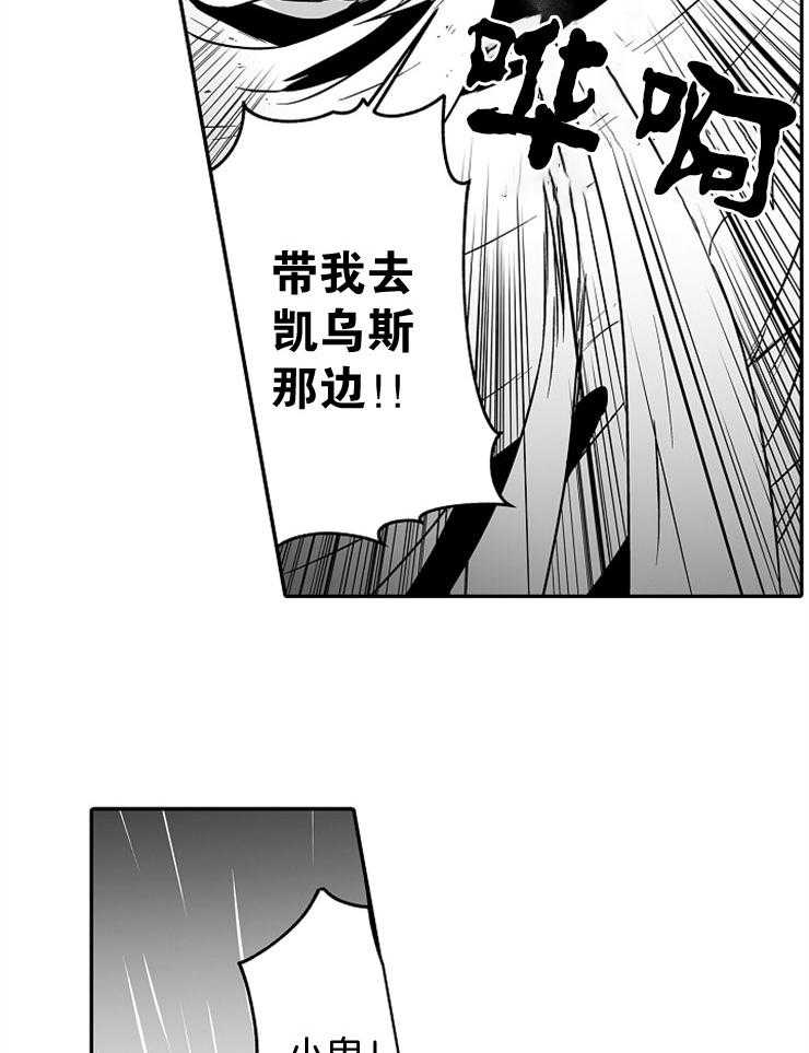 《巨人族的新娘》漫画最新章节第40话_最重要的是谁免费下拉式在线观看章节第【15】张图片