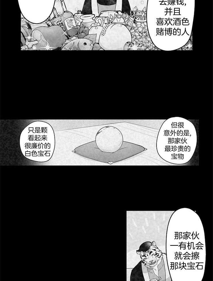 《巨人族的新娘》漫画最新章节第43话_我爱你免费下拉式在线观看章节第【7】张图片