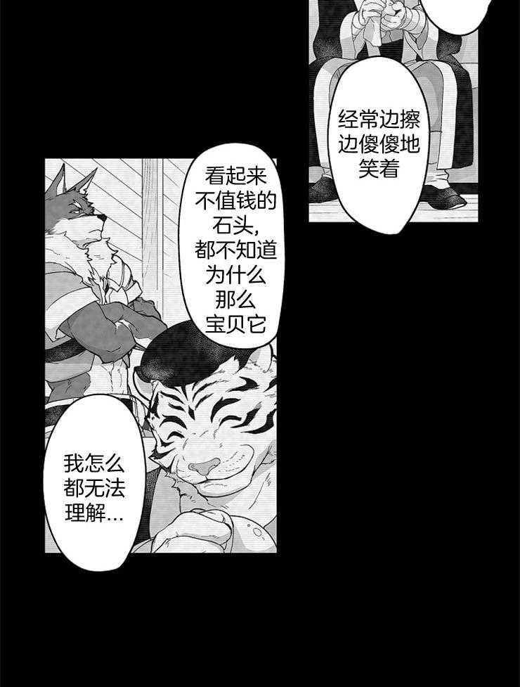 《巨人族的新娘》漫画最新章节第43话_我爱你免费下拉式在线观看章节第【6】张图片