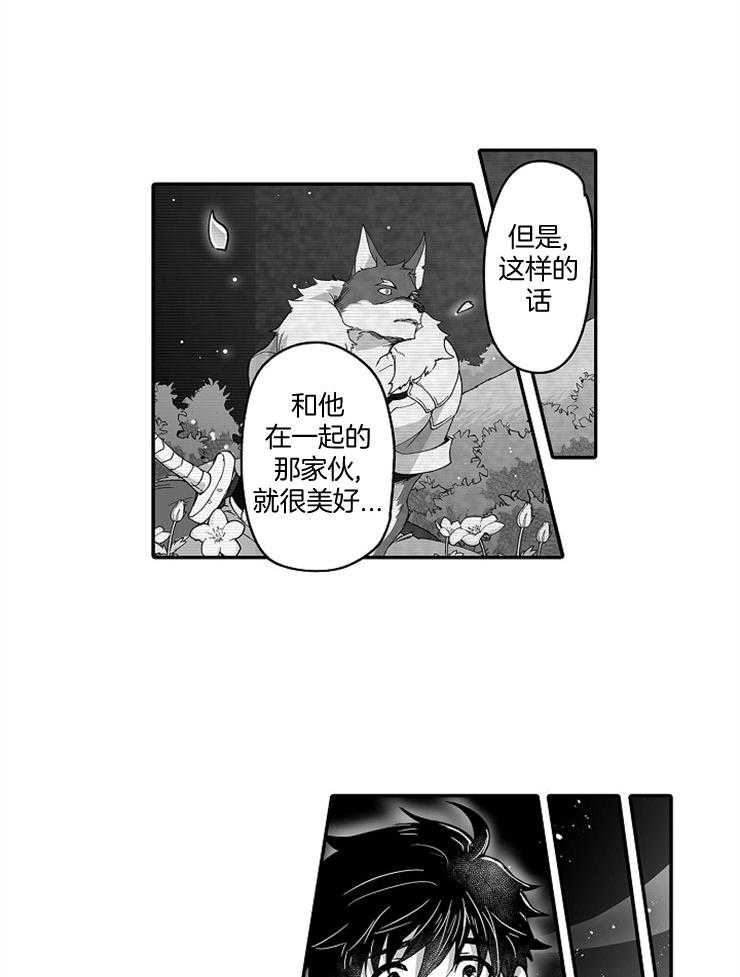 《巨人族的新娘》漫画最新章节第43话_我爱你免费下拉式在线观看章节第【3】张图片