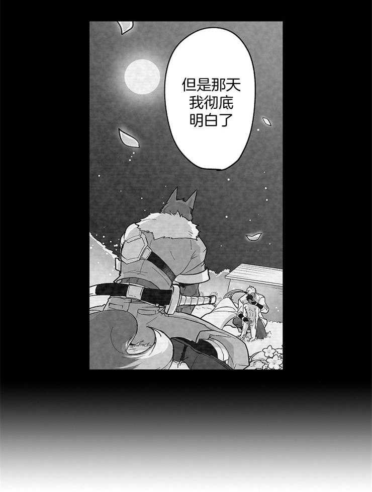 《巨人族的新娘》漫画最新章节第43话_我爱你免费下拉式在线观看章节第【5】张图片