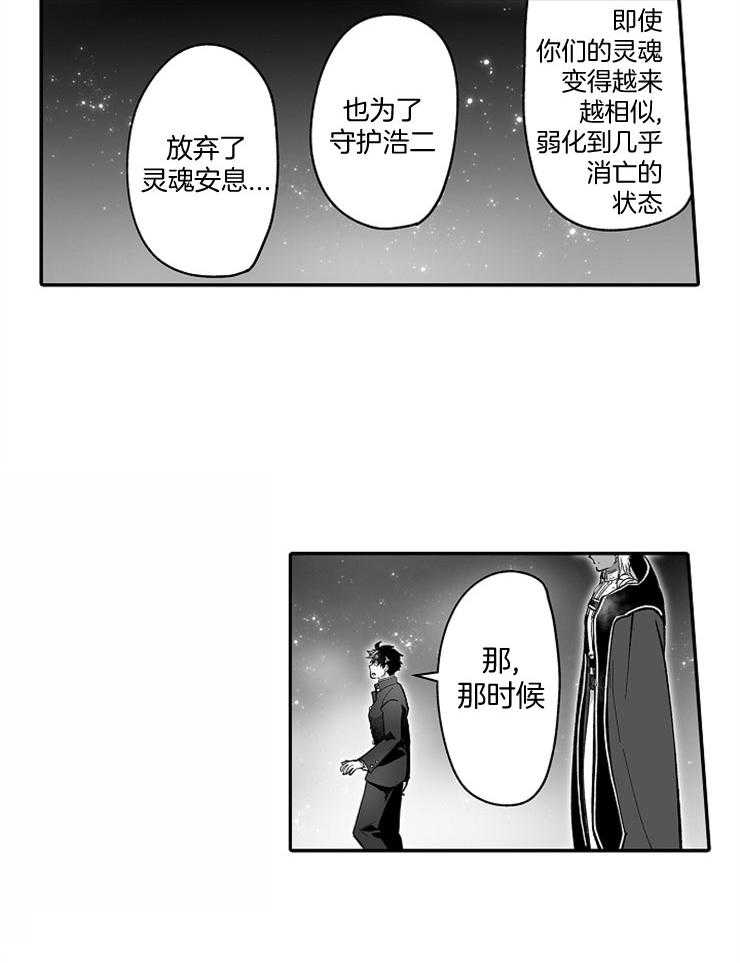 《巨人族的新娘》漫画最新章节第44话_母亲的出现免费下拉式在线观看章节第【7】张图片