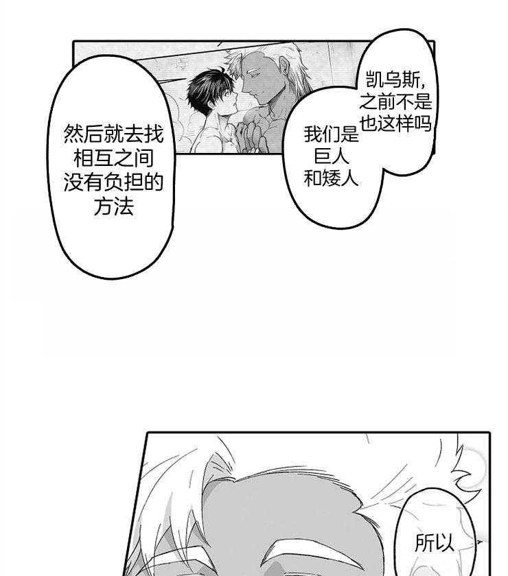 《巨人族的新娘》漫画最新章节第48话_出现危机免费下拉式在线观看章节第【3】张图片