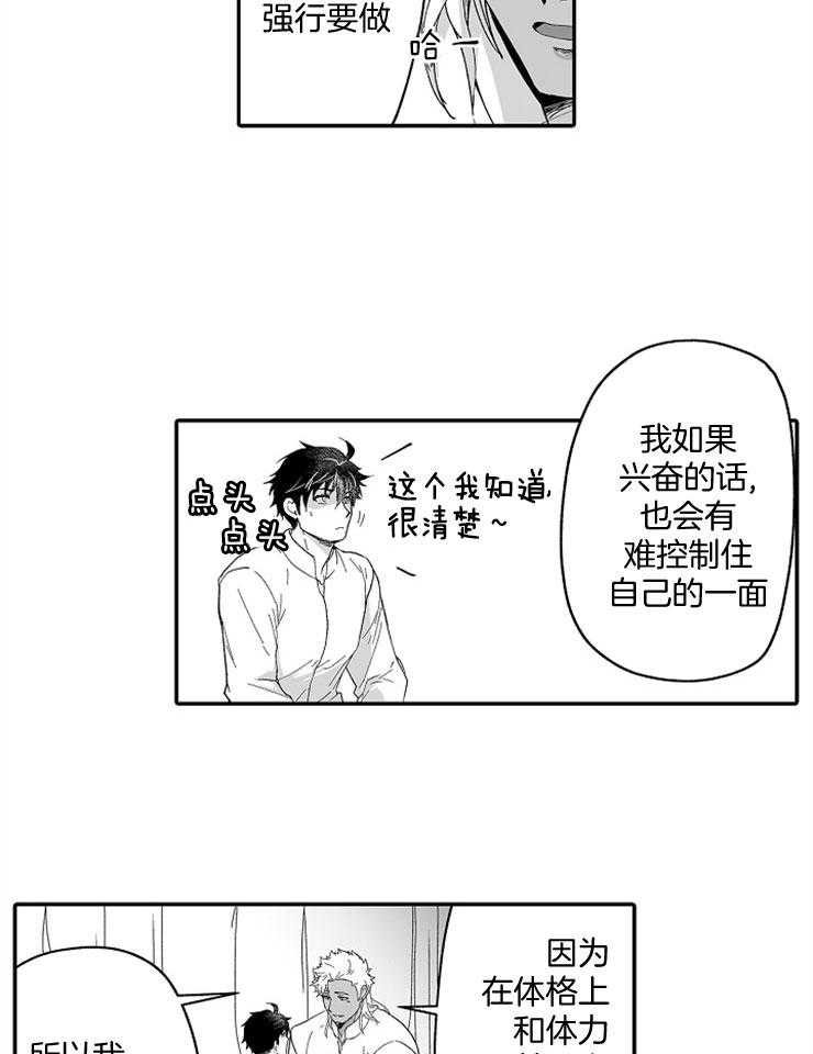 《巨人族的新娘》漫画最新章节第48话_出现危机免费下拉式在线观看章节第【9】张图片