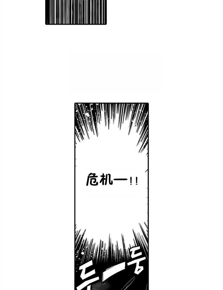 《巨人族的新娘》漫画最新章节第48话_出现危机免费下拉式在线观看章节第【14】张图片