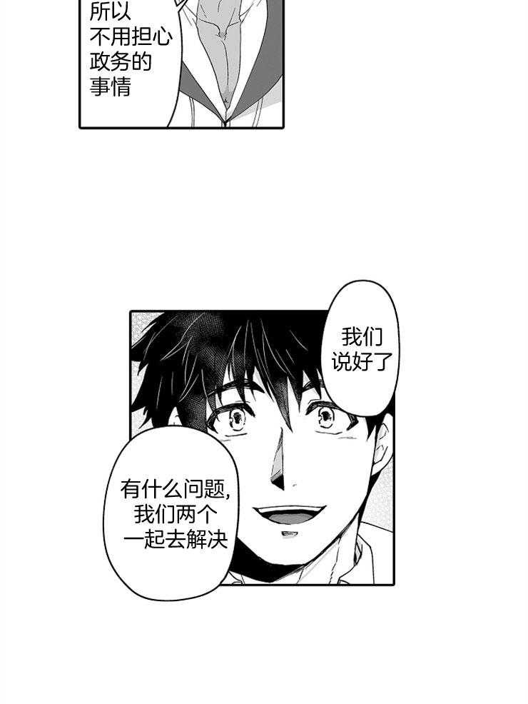 《巨人族的新娘》漫画最新章节第49话_两人解决免费下拉式在线观看章节第【3】张图片