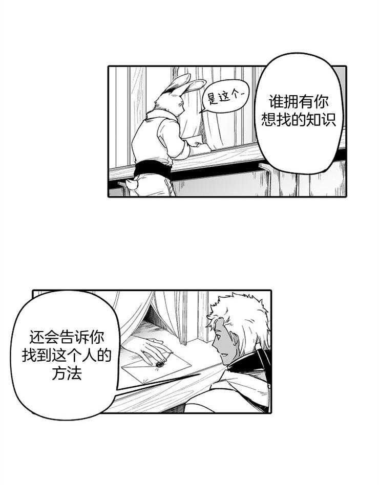 《巨人族的新娘》漫画最新章节第50话_寻找贤者免费下拉式在线观看章节第【3】张图片