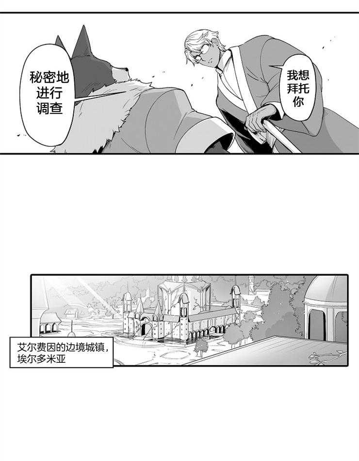 《巨人族的新娘》漫画最新章节第50话_寻找贤者免费下拉式在线观看章节第【9】张图片