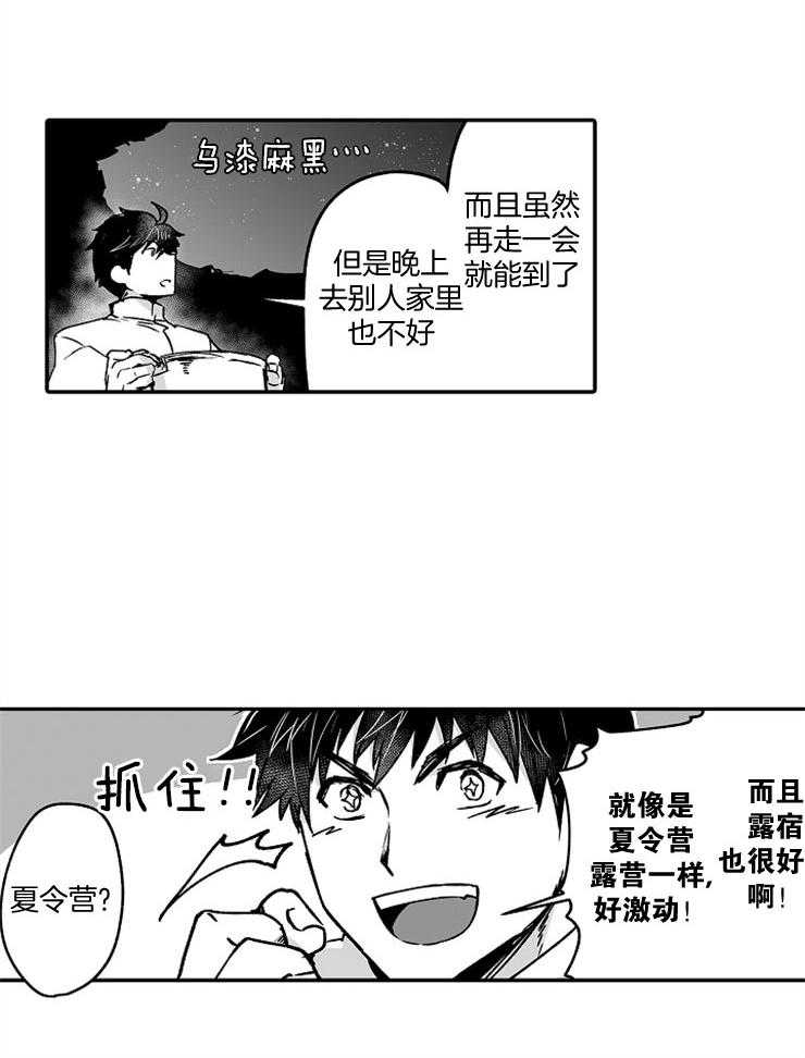 《巨人族的新娘》漫画最新章节第51话_贤者之树免费下拉式在线观看章节第【1】张图片