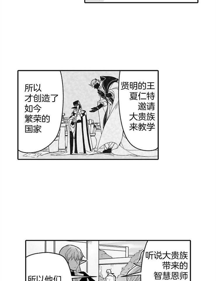 《巨人族的新娘》漫画最新章节第51话_贤者之树免费下拉式在线观看章节第【17】张图片