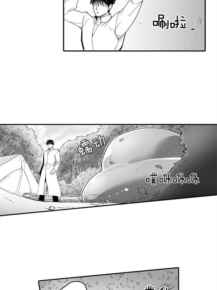 《巨人族的新娘》漫画最新章节第53话_史莱姆突袭免费下拉式在线观看章节第【8】张图片