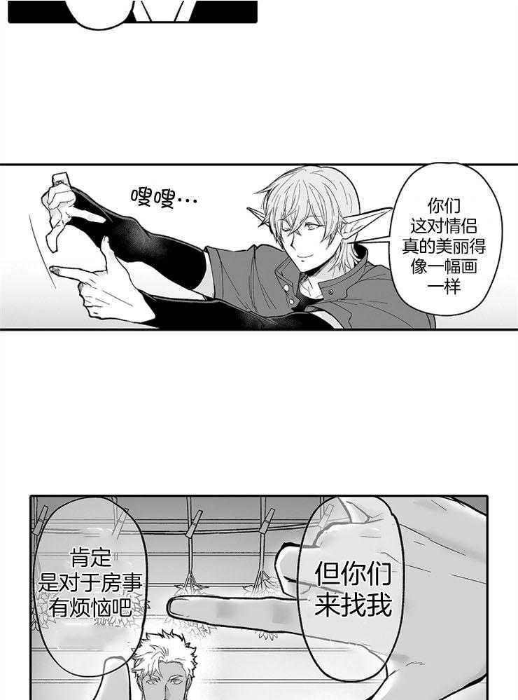 《巨人族的新娘》漫画最新章节第55话_研究繁衍免费下拉式在线观看章节第【12】张图片