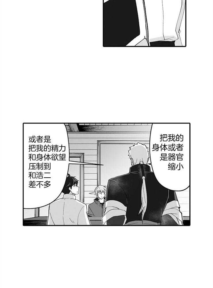 《巨人族的新娘》漫画最新章节第55话_研究繁衍免费下拉式在线观看章节第【5】张图片