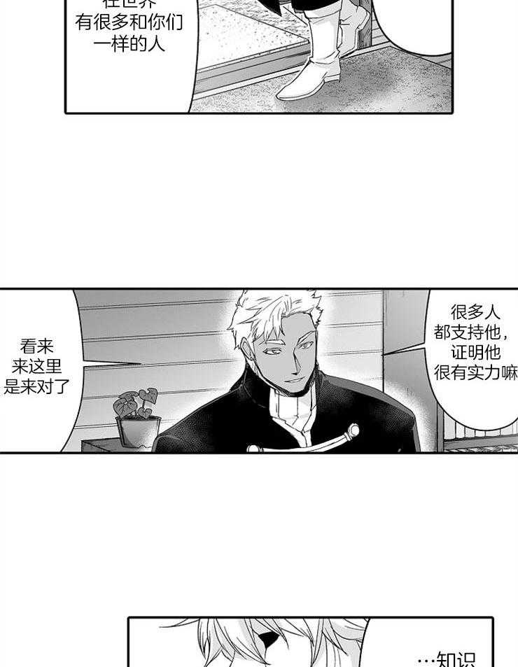 《巨人族的新娘》漫画最新章节第57话_只是附属品免费下拉式在线观看章节第【9】张图片