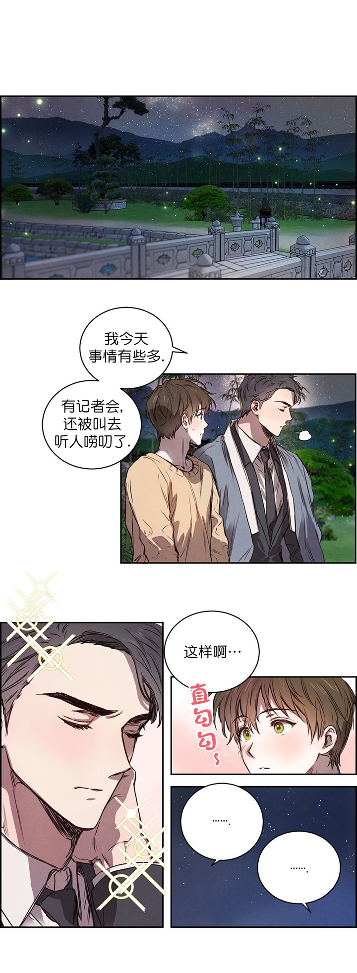 《皇家罗曼史（共3季）》漫画最新章节第12话_约会免费下拉式在线观看章节第【6】张图片