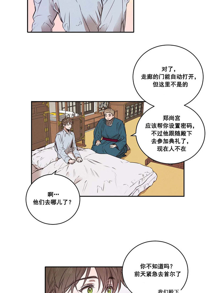 《皇家罗曼史（共3季）》漫画最新章节第16话_不需要免费下拉式在线观看章节第【8】张图片