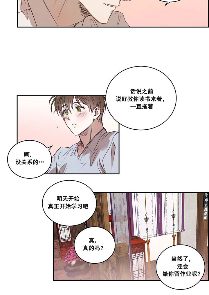 《皇家罗曼史（共3季）》漫画最新章节第17话_担心免费下拉式在线观看章节第【2】张图片