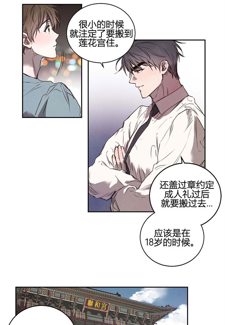 《皇家罗曼史（共3季）》漫画最新章节第21话_皇子的无奈免费下拉式在线观看章节第【5】张图片