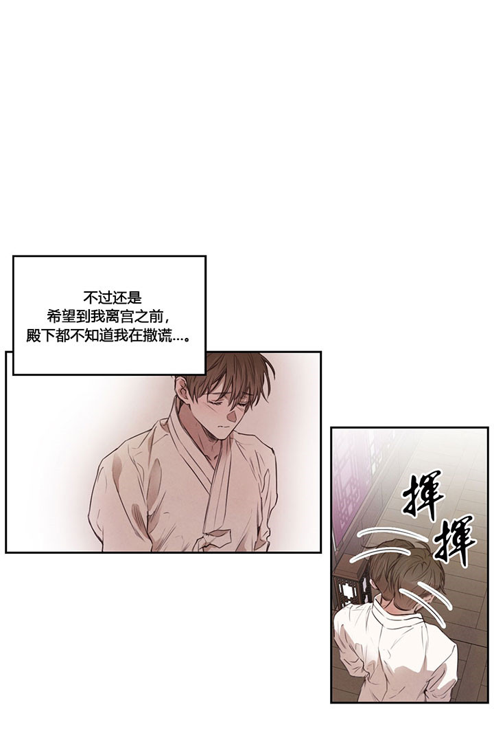 《皇家罗曼史（共3季）》漫画最新章节第26话_童话免费下拉式在线观看章节第【3】张图片