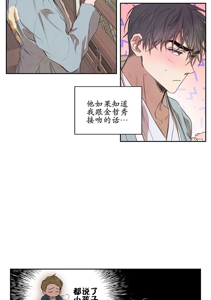 《皇家罗曼史（共3季）》漫画最新章节第28话_砚台免费下拉式在线观看章节第【8】张图片