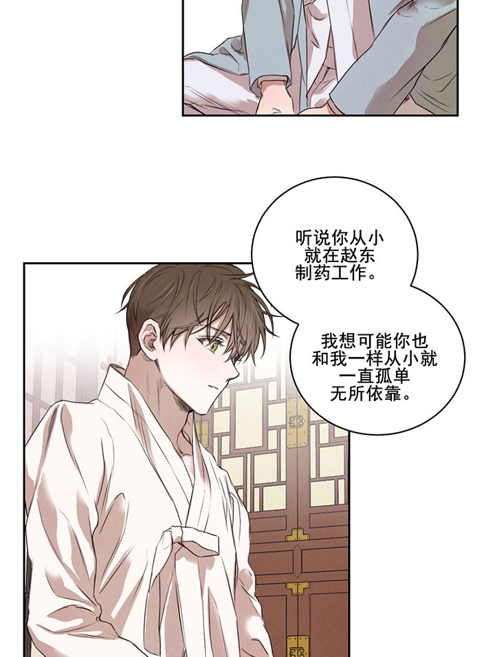 《皇家罗曼史（共3季）》漫画最新章节第30话_决心免费下拉式在线观看章节第【7】张图片