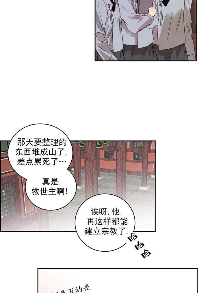 《皇家罗曼史（共3季）》漫画最新章节第34话_孤独免费下拉式在线观看章节第【9】张图片