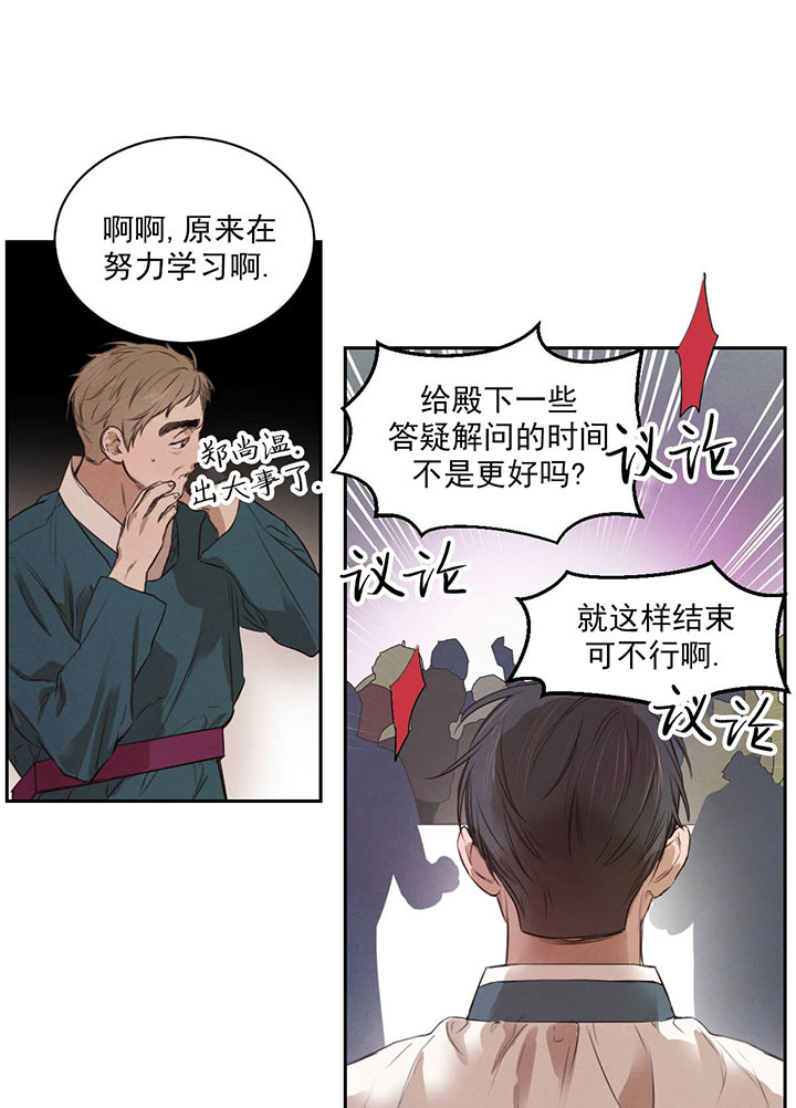 《皇家罗曼史（共3季）》漫画最新章节第35话_诘难免费下拉式在线观看章节第【2】张图片