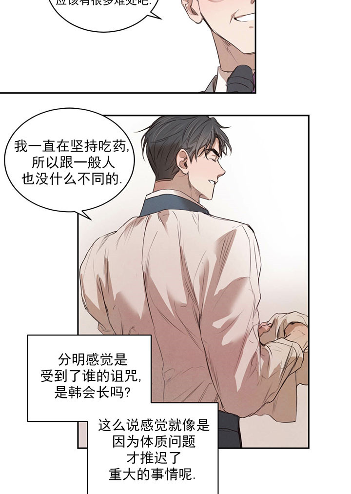 《皇家罗曼史（共3季）》漫画最新章节第35话_诘难免费下拉式在线观看章节第【5】张图片