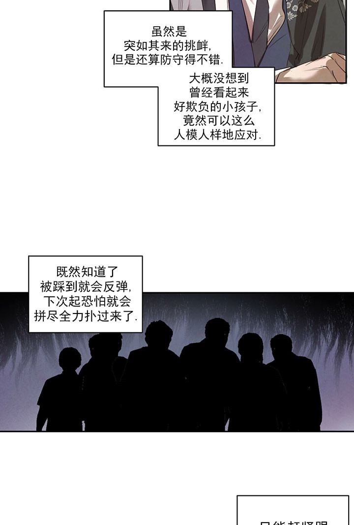 《皇家罗曼史（共3季）》漫画最新章节第36话_回击免费下拉式在线观看章节第【8】张图片