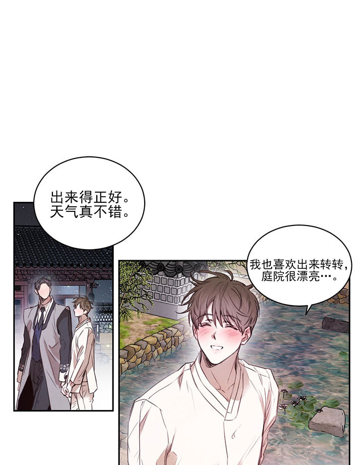 《皇家罗曼史（共3季）》漫画最新章节第39话_散步免费下拉式在线观看章节第【11】张图片