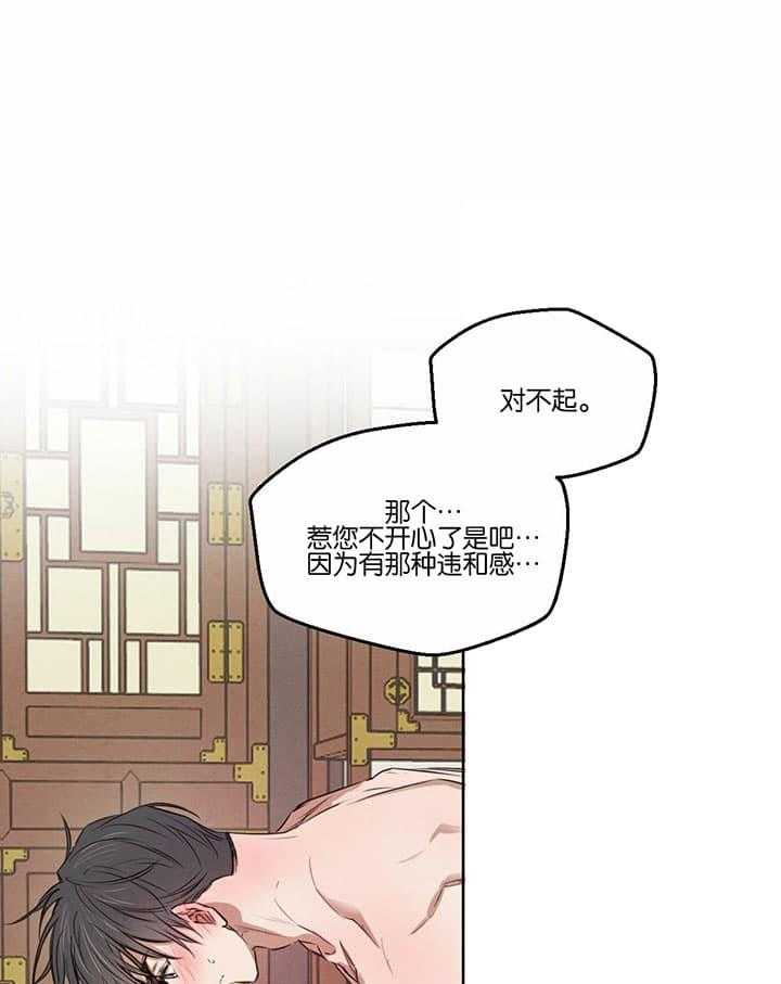 《皇家罗曼史（共3季）》漫画最新章节第50话_对不起免费下拉式在线观看章节第【2】张图片