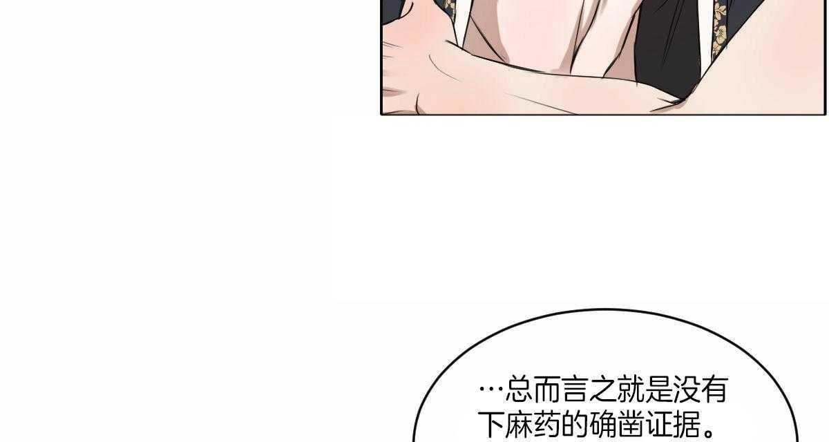 《皇家罗曼史（共3季）》漫画最新章节第53话_真名免费下拉式在线观看章节第【56】张图片