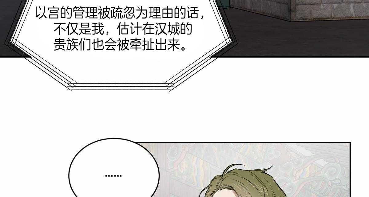 《皇家罗曼史（共3季）》漫画最新章节第53话_真名免费下拉式在线观看章节第【51】张图片