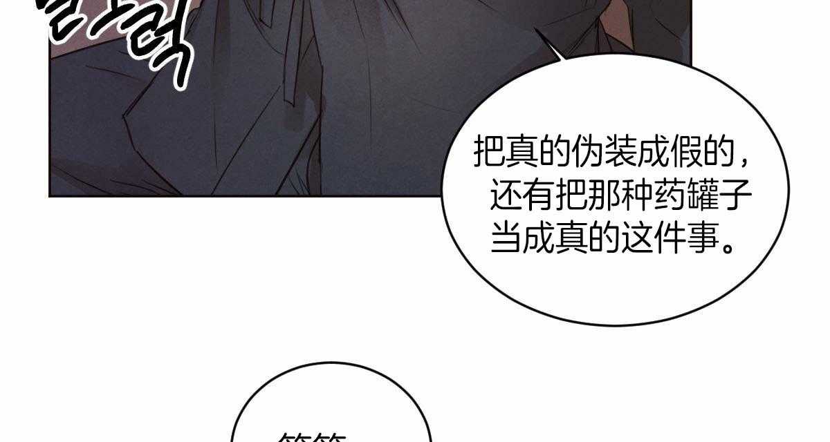 《皇家罗曼史（共3季）》漫画最新章节第57话_是故意的吗免费下拉式在线观看章节第【40】张图片