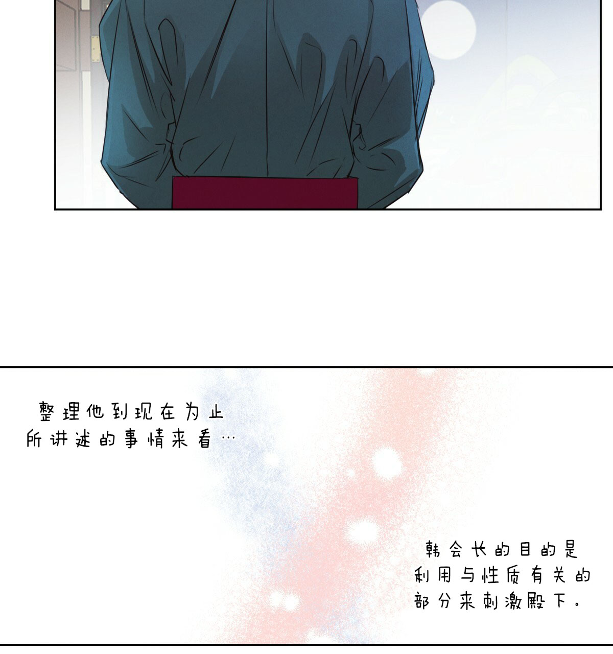 《皇家罗曼史（共3季）》漫画最新章节第58话_故意接近吗？免费下拉式在线观看章节第【9】张图片