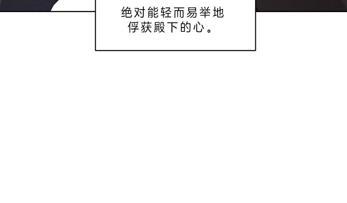 《皇家罗曼史（共3季）》漫画最新章节第58话_故意接近吗？免费下拉式在线观看章节第【6】张图片