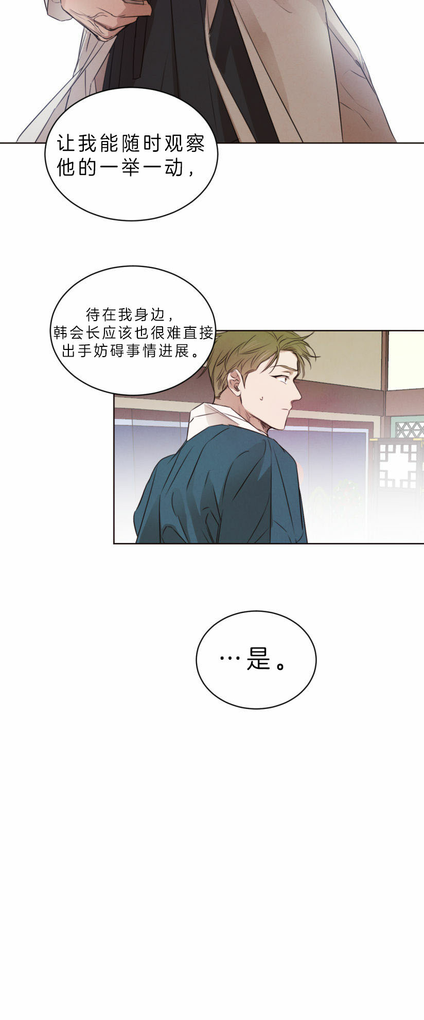 《皇家罗曼史（共3季）》漫画最新章节第58话_故意接近吗？免费下拉式在线观看章节第【1】张图片